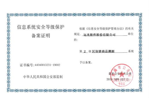 远光软件率先通过网络安全等级保护2.0备案，共建网络信息安全新防线